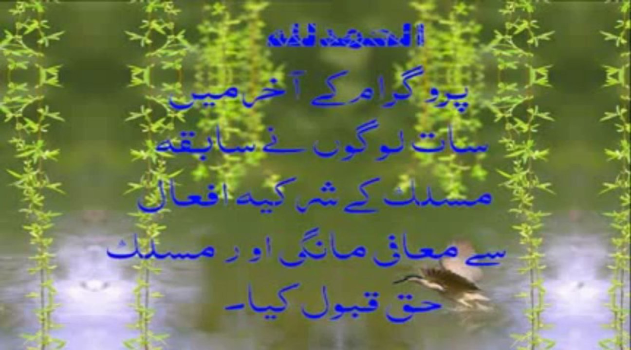 Rasoolullah ka Safer e Akhrat Sh Tauseef ur Rahman