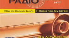 Η κυρία που δεν πενθεί