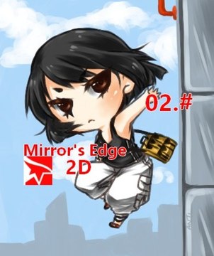 Mirror's Edge 2D walkthrough détente [02]: le soleil s'endort sur le fil du miroir !