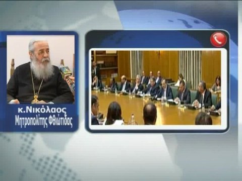 Ο Μητροπολίτης Φθιώτιδας για τη μισθοδοσία των κληρικών