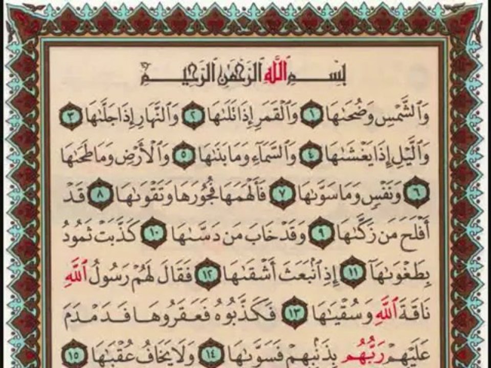 Surah shams
