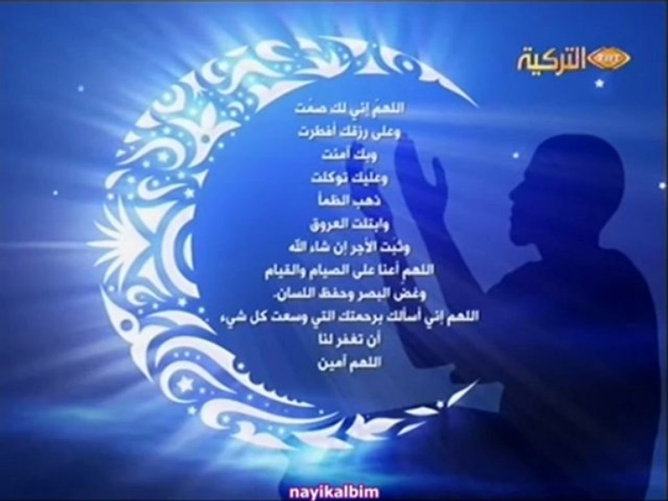 İftar EZANI ve DUASI 5 Ramazan 2013