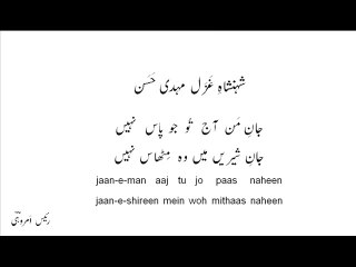 Mehdi Hassan jaan-e-sheereen mein woh mithaas naheen-2 Live Performance