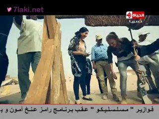 رامز عنخ امون - وفاء عامر