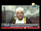 السادة المحترمون: الشيخ محمود الرضوان يهاجم الإخوان وبعض شيوخ السلفية المطالبين بعودة مرسي للحكم