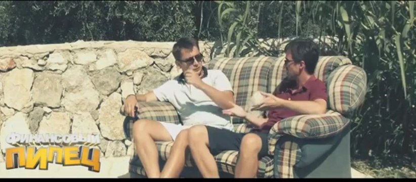 Финансовый ПИПЕЦ + 40% за 2 дня BigGame о ГДЕ И ВСЕ