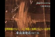 東日本大震災はアメリカによる人工地震説　その10