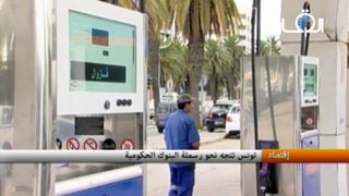 تونس تتجه نحو رسملة البنوك الحكومية