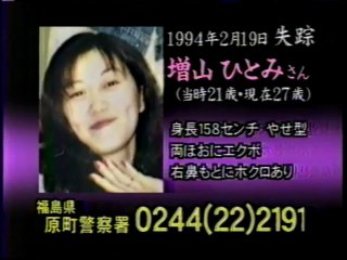 1994年福島県原町市女性失踪事件