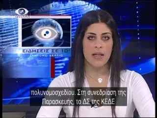 Ειδησεις σε 10 15-07-13