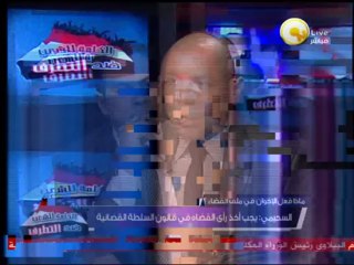 القضاء المصري بعد عام من محاولات الأخونة الفاشلة