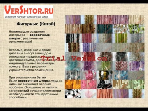 Видео кисея шторы Vershtor.ru