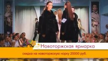 Новоторжская ярмарка 6+_WM_ARCHIVE_PAL