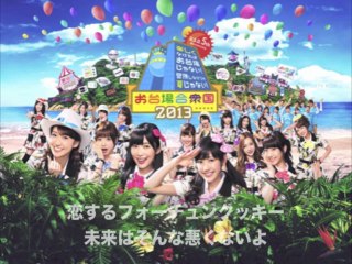 【フル歌詞付き】恋するフォーチュンクッキー【お台場合衆国ver 】