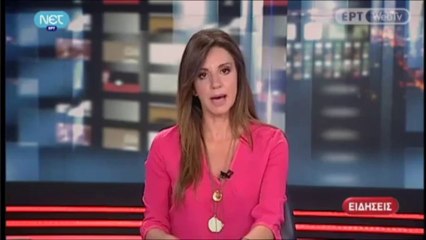 ΑΠΟΓΕΥΜΑΤΙΝΟ ΔΕΛΤΙΟ ΕΙΔΗΣΕΩΝ ΤΗΣ ΝΕΤ ΣΤΙΣ 18:00 (12-7-2013)
