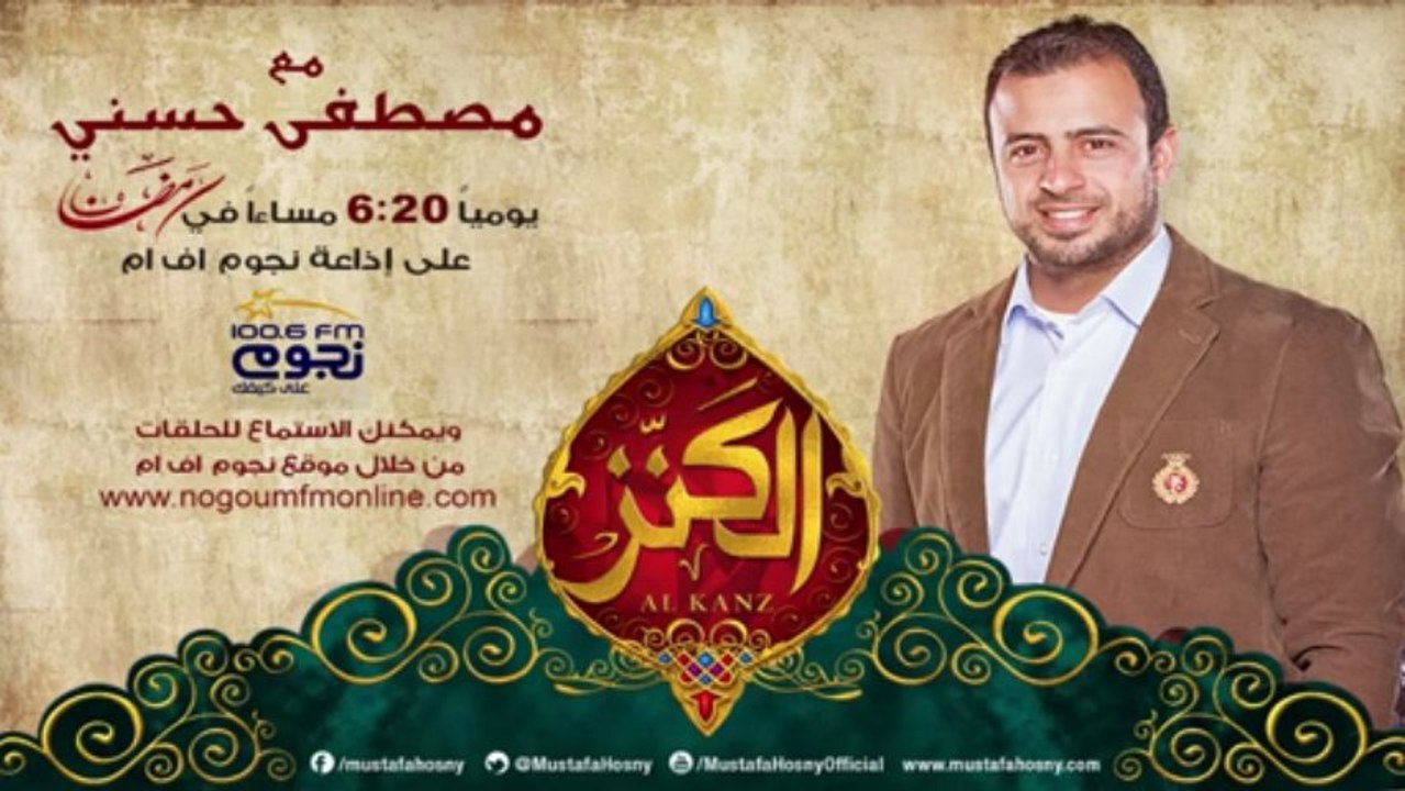 الكنز- مصطفى حسني - الحلقة 6 - الشوق إلى رسول الله