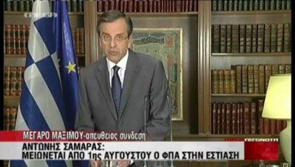 Δηλώσεις Αντώνη Σαμαρά