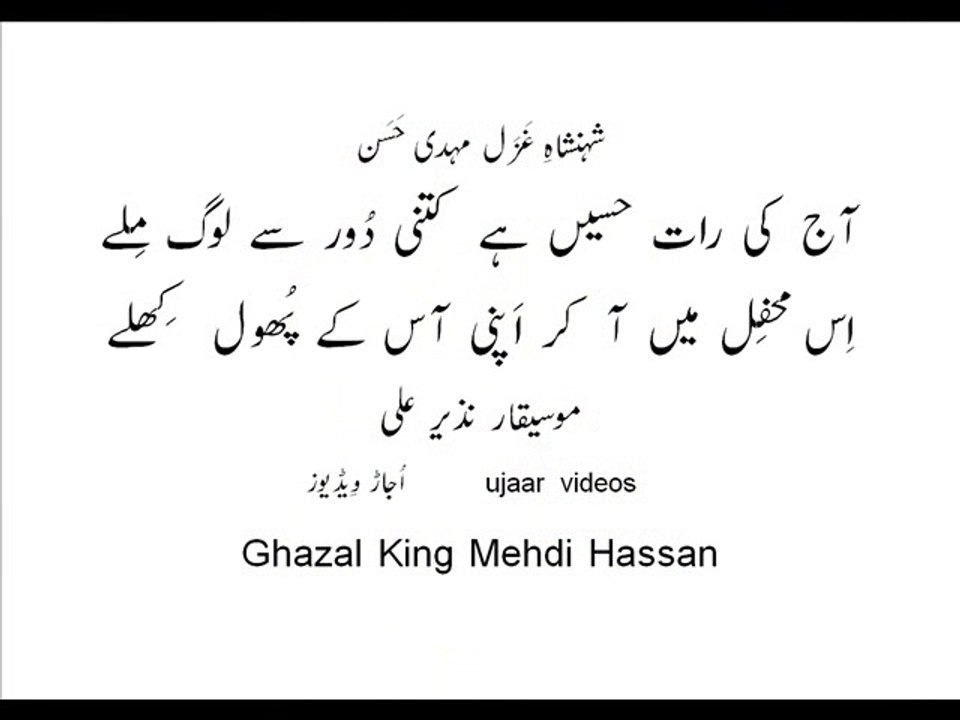 Mehdi Hassan aaj ki raat haseen hai kitni