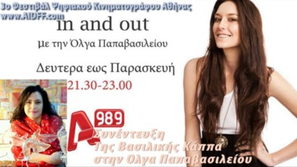 3ο Φεστιβάλ Ψηφιακού Κινηματογράφου Αθήνας AIDFF