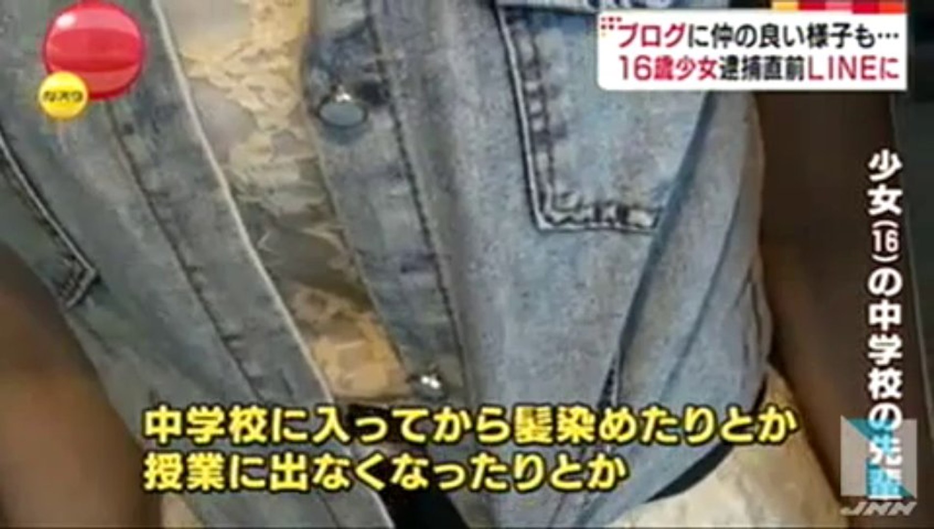 広島line殺人事件 広島少女死体遺棄事件 広島 女性死体遺棄 逮捕直前 ｌｉｎｅ にメッセージ 動画 Dailymotion