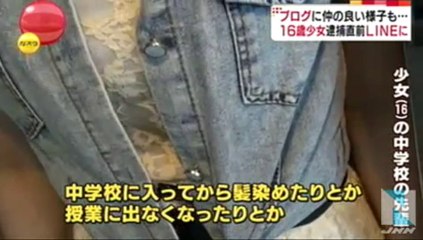 【広島LINE殺人事件】【広島少女死体遺棄事件】広島・女性死体遺棄、逮捕直前「ＬＩＮＥ」にメッセージ