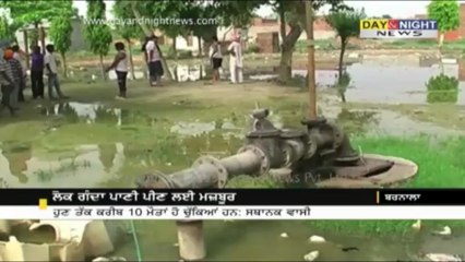 ਲੋਕ ਗੰਦਾ ਪਾਣੀ ਪੀਣ ਲਈ ਮਜ਼ਬੂਰ