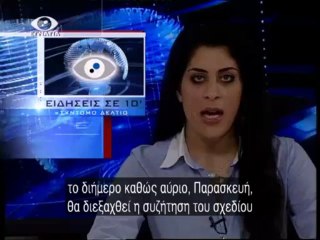 Ειδησεις σε 10 18-07-13