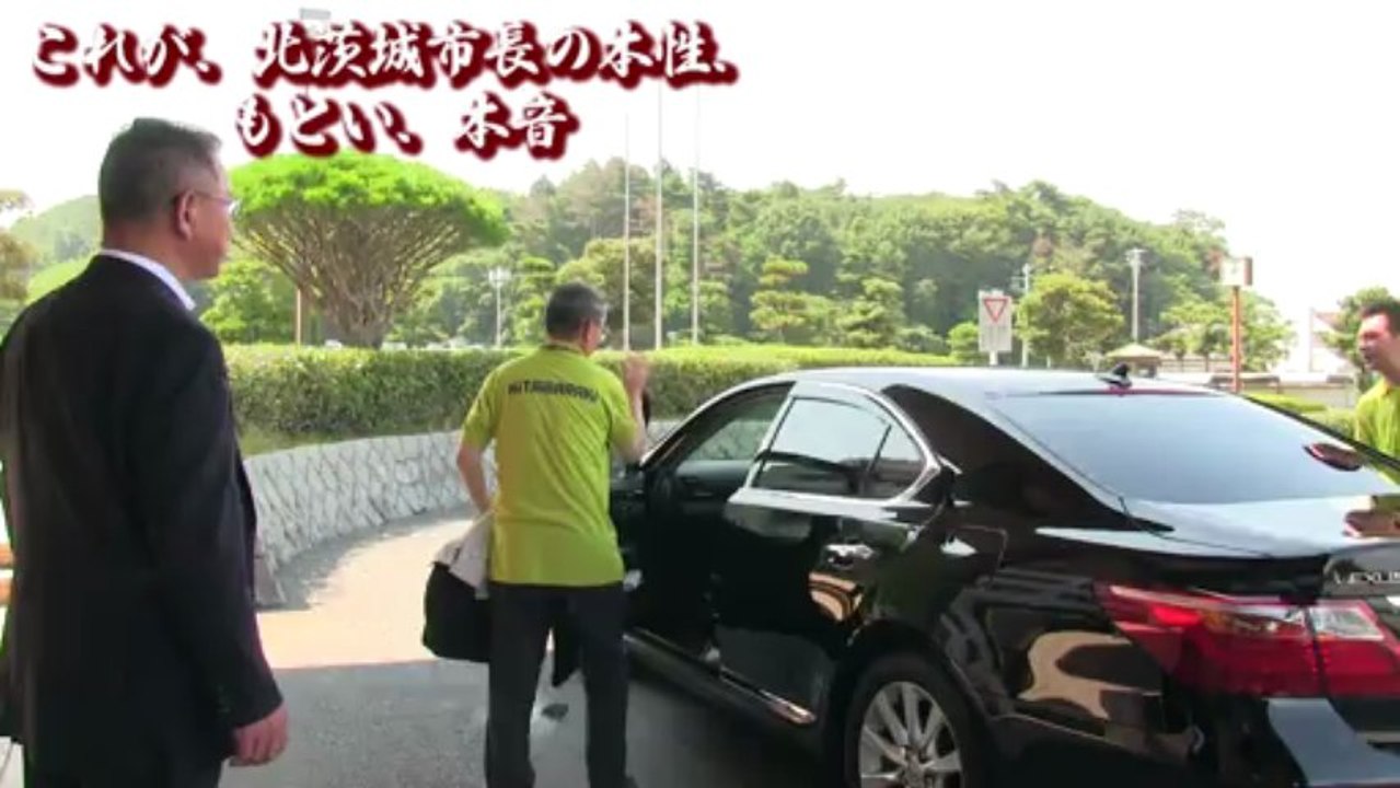 2013年　北茨城市長の本音