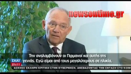 newsontime.gr - Συνέντευξη Σόιμπλε στον ΣΚΑΙ