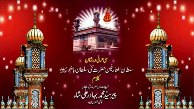 kalam Pir Bahadur Ali Shah = Si Harfi Dar Shan Hazrat Sakhi Sultan BaHoo R.A (Part 1/2){ Awaz / Vocalist Mohammad Sajid Sarwari Qadri }