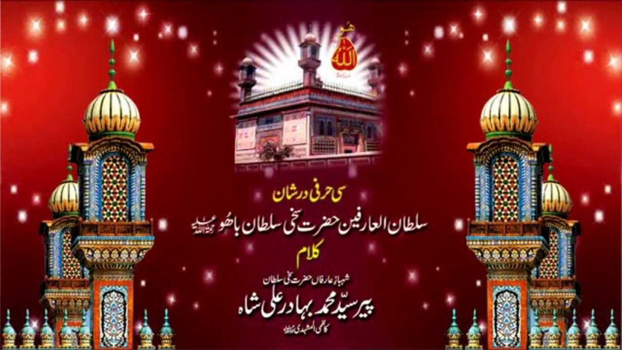 kalam Pir Bahadur Ali Shah = Si Harfi Dar Shan Hazrat Sakhi Sultan BaHoo R.A (Part 1/2){ Awaz / Vocalist Mohammad Sajid Sarwari Qadri }