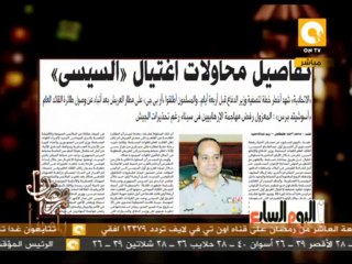 رمضان بلدنا: تفاصيل محاولات اغتيال السيسي