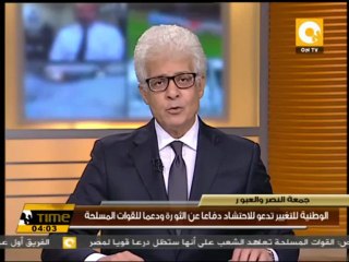 الوطنية للتغيير تدعو للاحتشاد دفاعاً عن الثورة ودعماً للقوات المسلحة