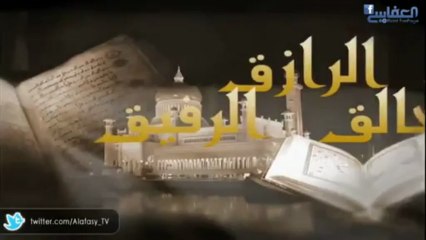 الشيخ مشاري العفاسي - اسماء الله الحسنى