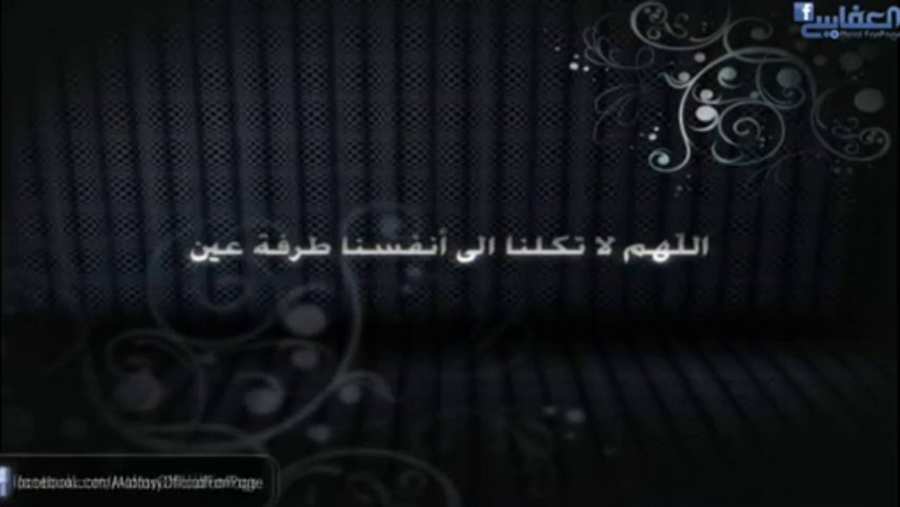 ‫دعاء -اللهم انا نسألك ان تحقق فيك رجاءنا -‬ الشيخ مشاري العفاسي