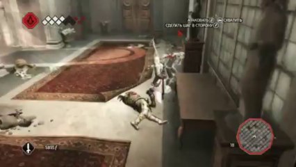 Assassin's Creed 2x14 [Вторжение]