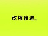 2009【自民党ネットCM】回復を、止めない篇