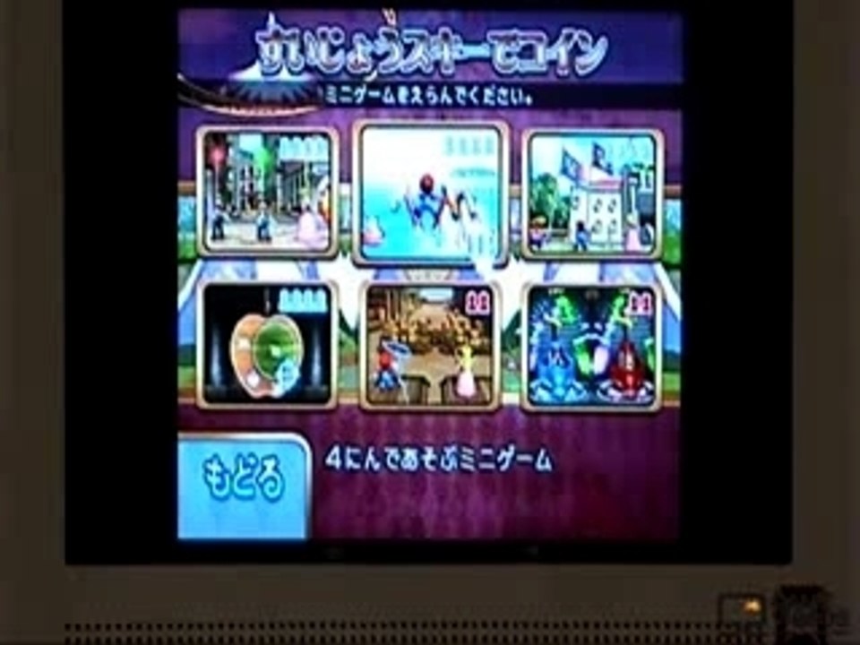 Mario Party 8 - Drapeau