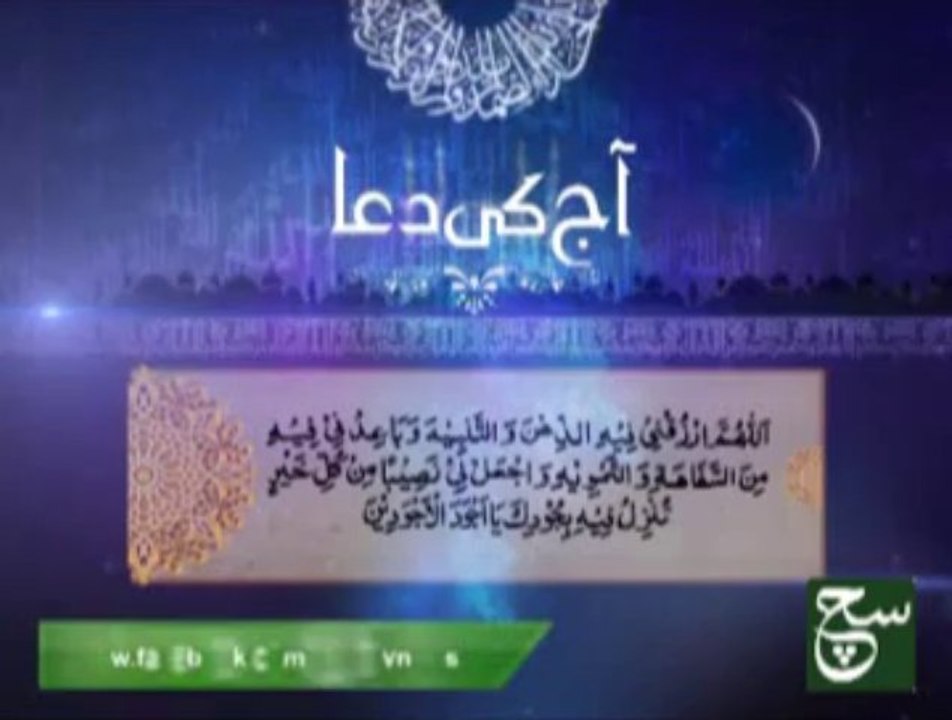 Dua 3rd Ramzan