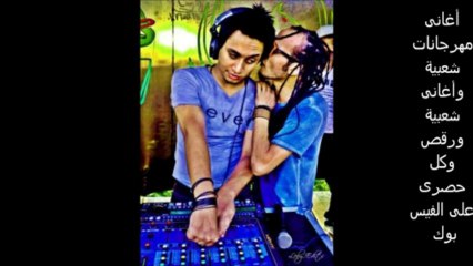 مهرجان الناس جديد جدا Dj FiGo 2013 غاندى وفيجو - YouTube