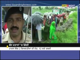 ਬੱਸ ਖਤਾਨਾਂ 'ਚ ਡਿੱਗੀ