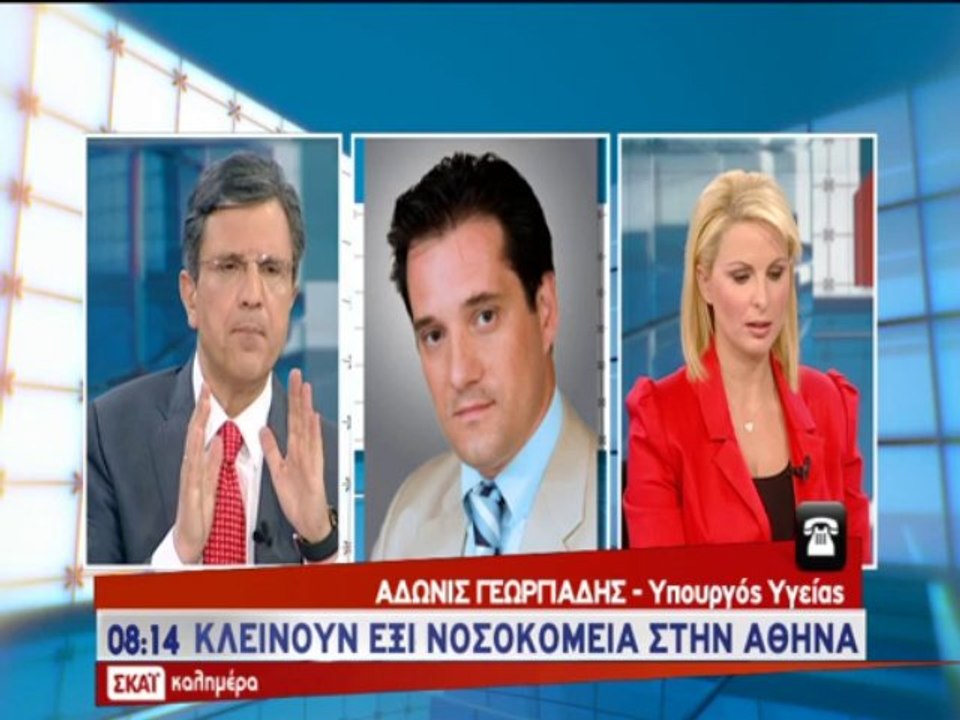 Άδωνις Γεωργιάδης για το κλείσιμο έξι νοσοκομείων