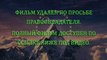 Тихоокеанский рубеж смотреть онлайн фильм бесплатно в хорошем качестве