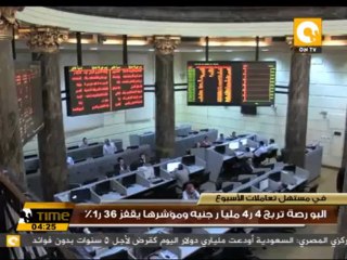 البورصة تربح 4.4 مليار جنيه ومؤشرها يقفز 1.36%