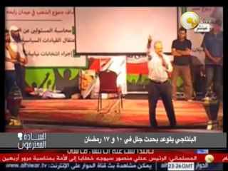 Tải video: السادة المحترمون: البلتاجي يهدد ويتوعد للمصريين يوم 10 و17 رمضان