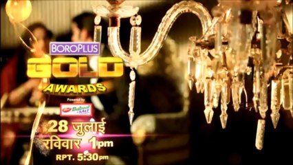 Gold Awards 2013 Promo - 28th July 2013