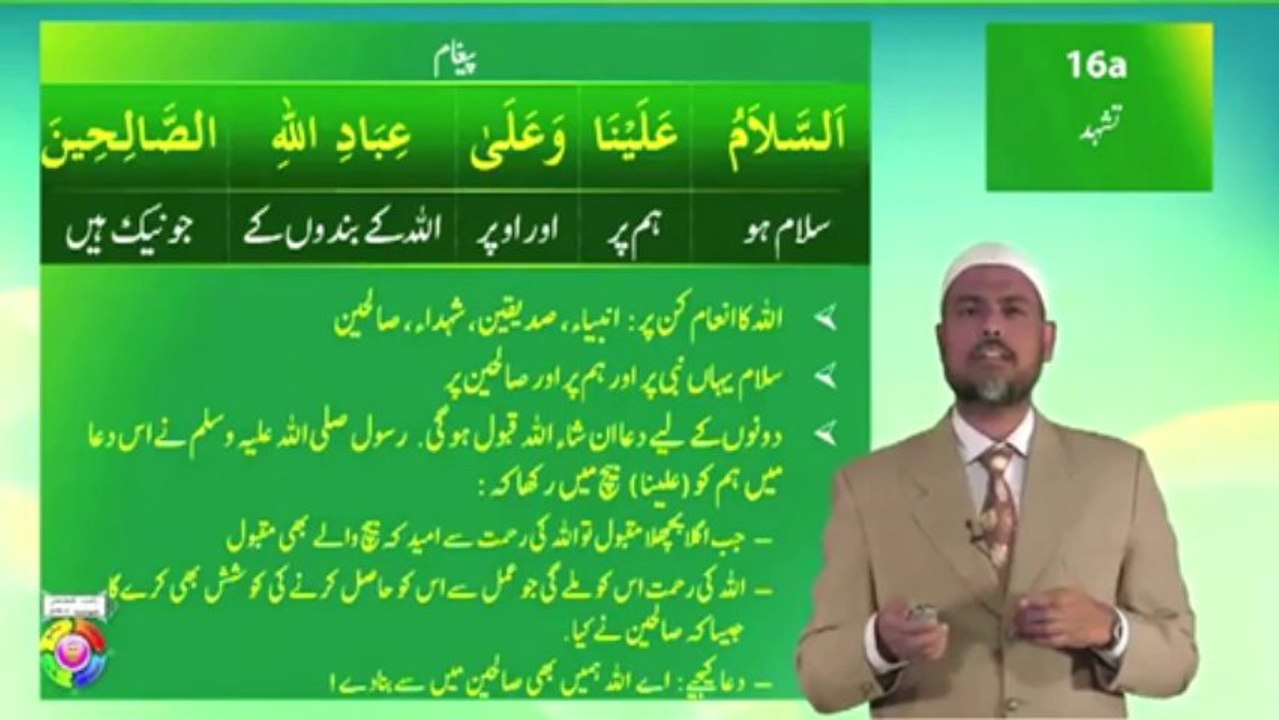 Understand Quran and Salah 16a Urdu Short Course 1
