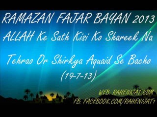 ALLAH Ke Sath Kisi Ko Shareek Na Tehrao Or Shirkya Aquaid Se Bacho (19-7-13)