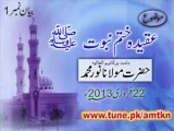 Aqeeda khatm e nubuwwat bayan molana noor sb bayan =1