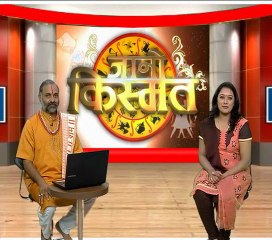 जानो किस्मत - आज के तारे 23.07.2013